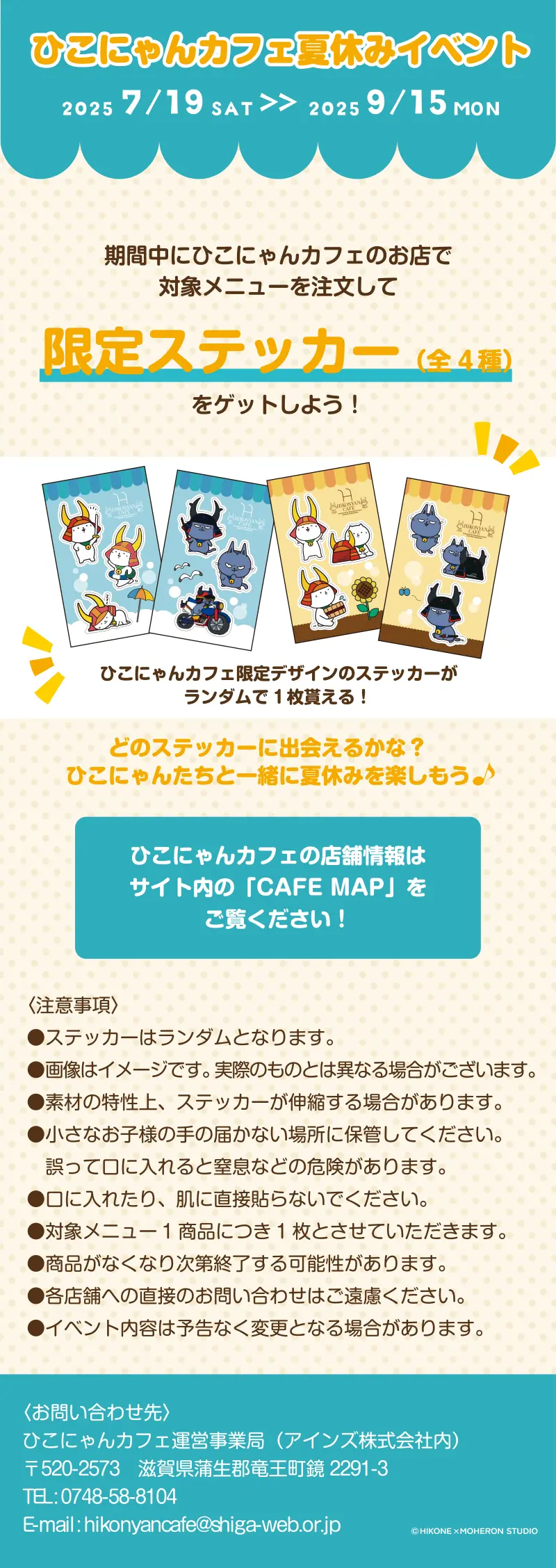 夏のイベント2025