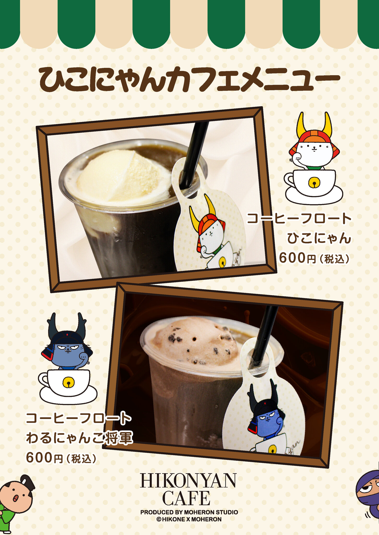 55-60 World Bakery HIKONE」新店舗スタートのお知らせ！ | ひこにゃん